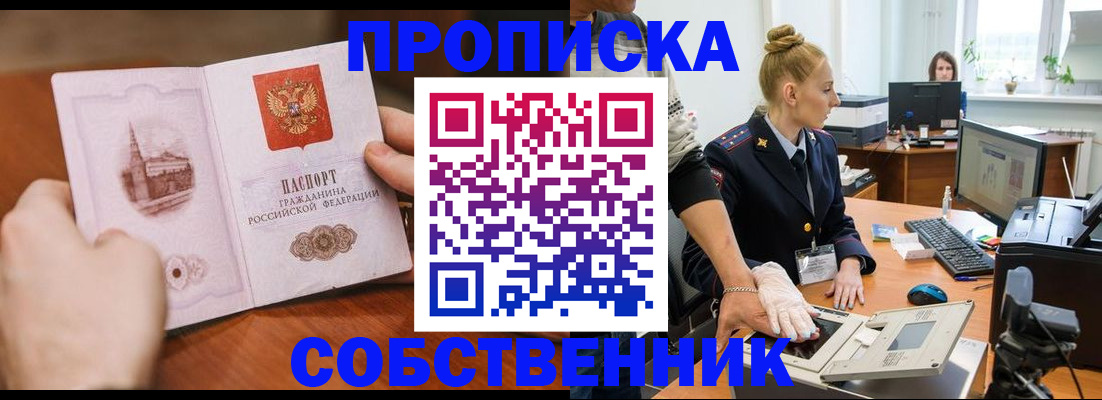 временная регистрация надежно в Лосино-Петровском