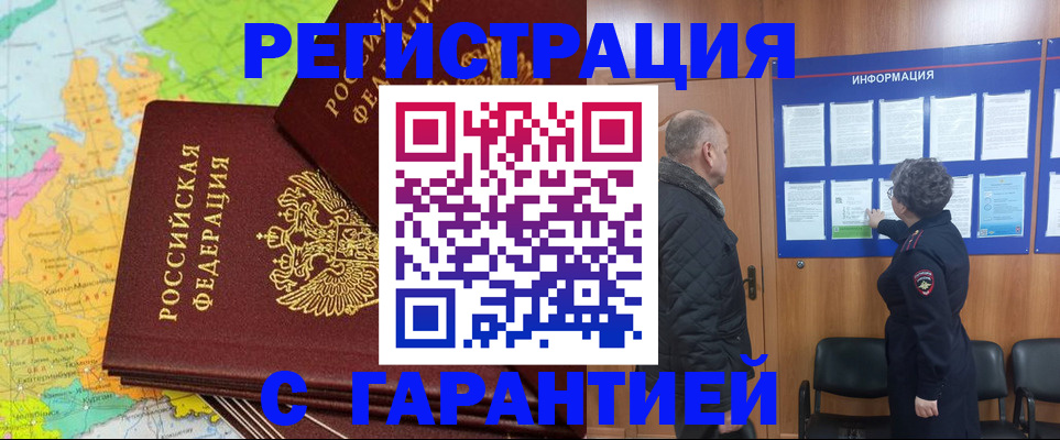 временная регистрация для всех в Лосино-Петровском