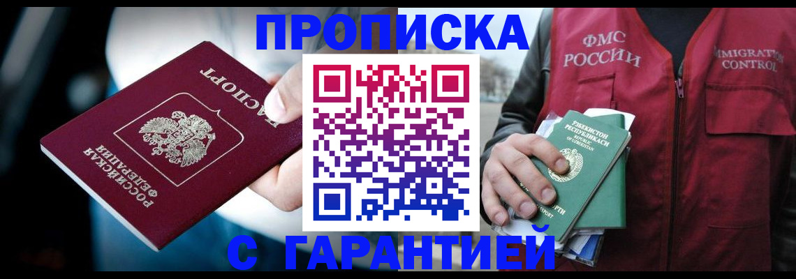 прописка для военкомата в Лосино-Петровском