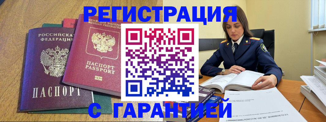 где прописаться в Лосино-Петровском