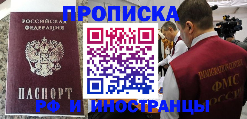 прописка гарантия в Лосино-Петровском