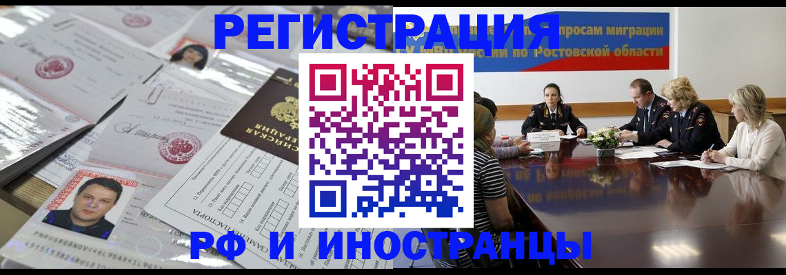 прописка 2025 в Лосино-Петровском